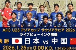 半岛体育官方入口-日本球迷：非常期待与史上最强中国队的决赛，要小心向余望！|世界杯|日本足球|日本足协|足协|中国男足_新浪体育_新浪新闻