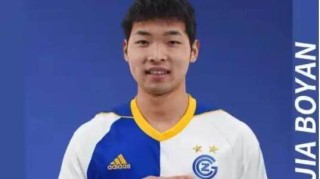 U19国足公布第二期集训名单：留洋球员贾博琰入选